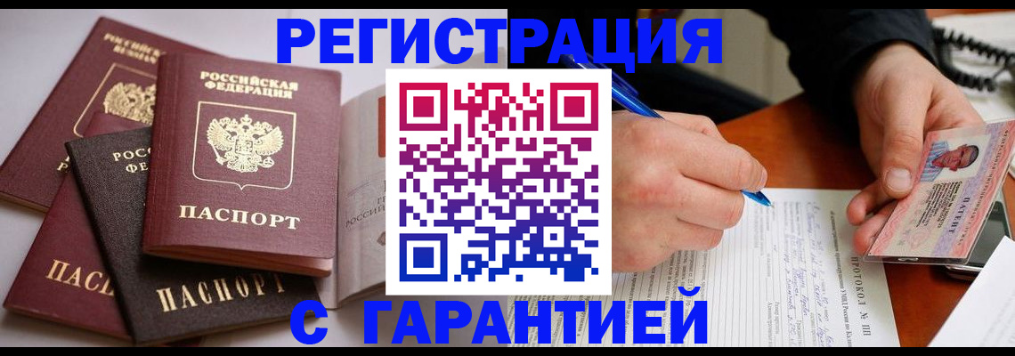 временная регистрация собственник в Строителе