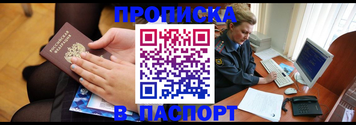 временная регистрация надежно в Строителе