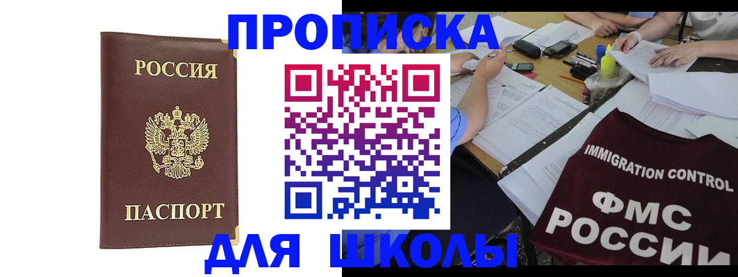 прописка ребенка в Строителе