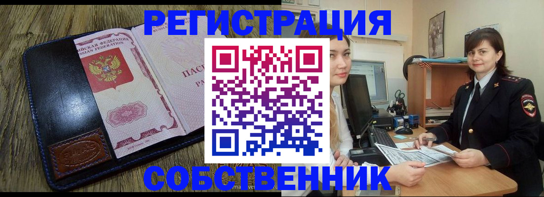 прописка для работы в Строителе