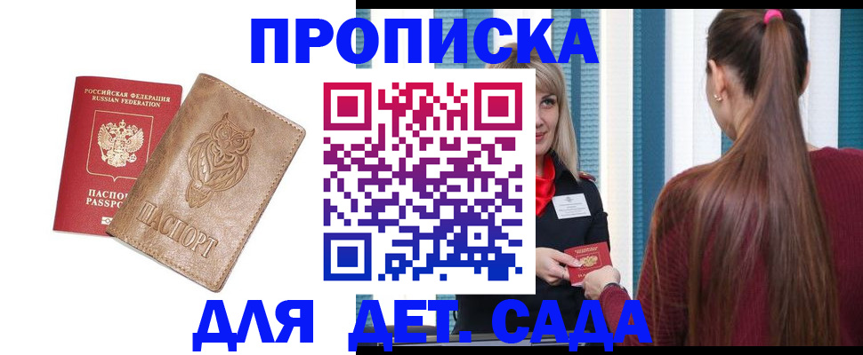 прописка регистрация в Строителе