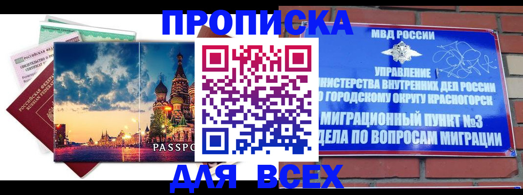 временная регистрация гарантия в Строителе
