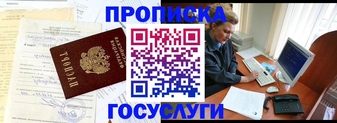 временная регистрация поиск в Строителе